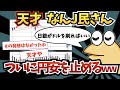 【2ch面白いスレ】天才なんJ民さん、ついに円安を止めるww【ゆっくり解説】