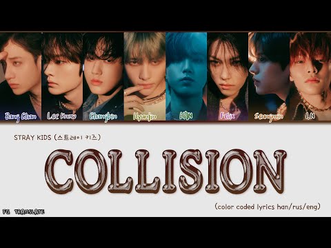 STRAY KIDS Collision (충돌) перевод на русский (Color Coded Lyrics)