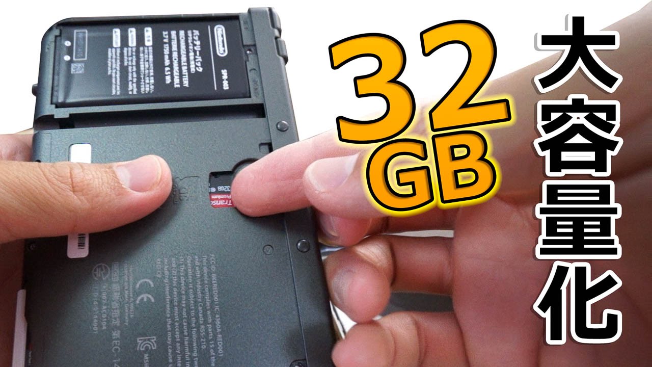 New3DSを最大32GBの非純正MicroSDカードに変更してみた！