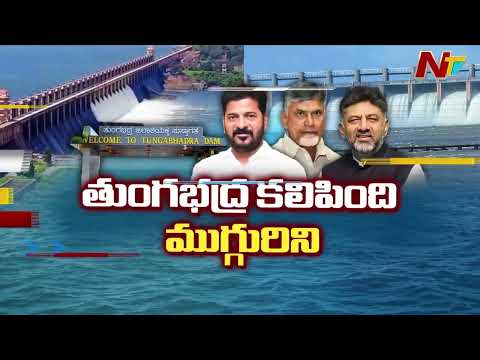 Tungabhadra Dam New Gates Inauguration | Latest Updates | NTV Telugu