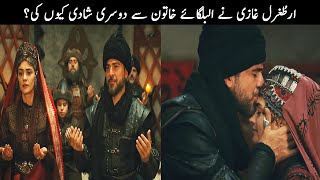 Why Ertugrul Ghazi Married Second Time With Ilbilge Hatun | TOP X TV