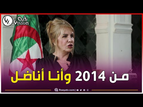 سعيدة نغزة جلبت عدة إستثمارات للجزائر بالملايير الدولارات لكنها للأسف رفضت 