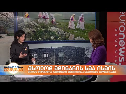 მხოლოდ მდინარის ხმა ისმის