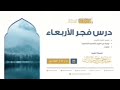 ب ي ن اأ ه ل ال ج ن ة ف ي ن ع يم ه م إ ذ س ط ع ل ه م ن ور نونية ابن القيم تأثر الشيخ البر اك