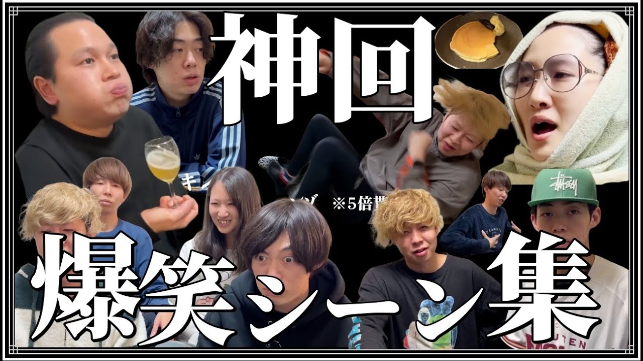 【神回】爆笑名シーン12選 【ニートと居候とたかさき】【切り抜き】#21