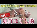 ガチガチなふくらはぎがみるみる緩む新しい「足首ほぐし」厳選3つ全て実演!