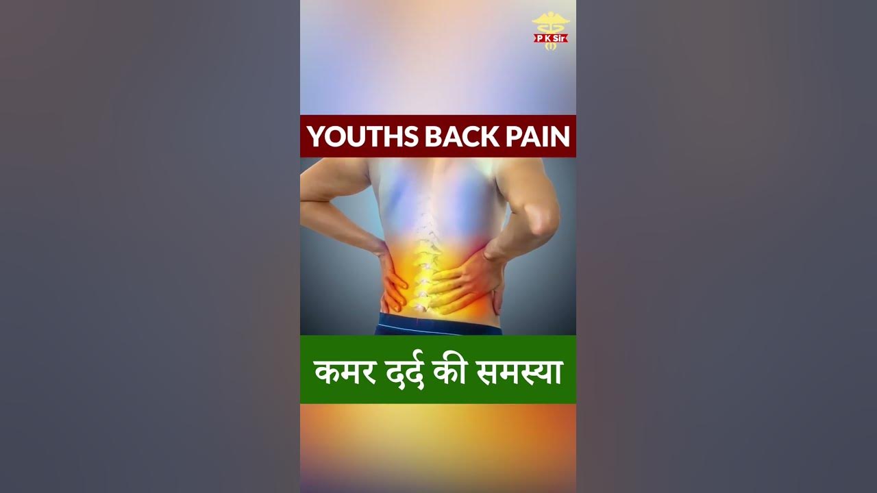 how-to-reduce-back-pain-shorts-youtubeshorts-backpain-youtube