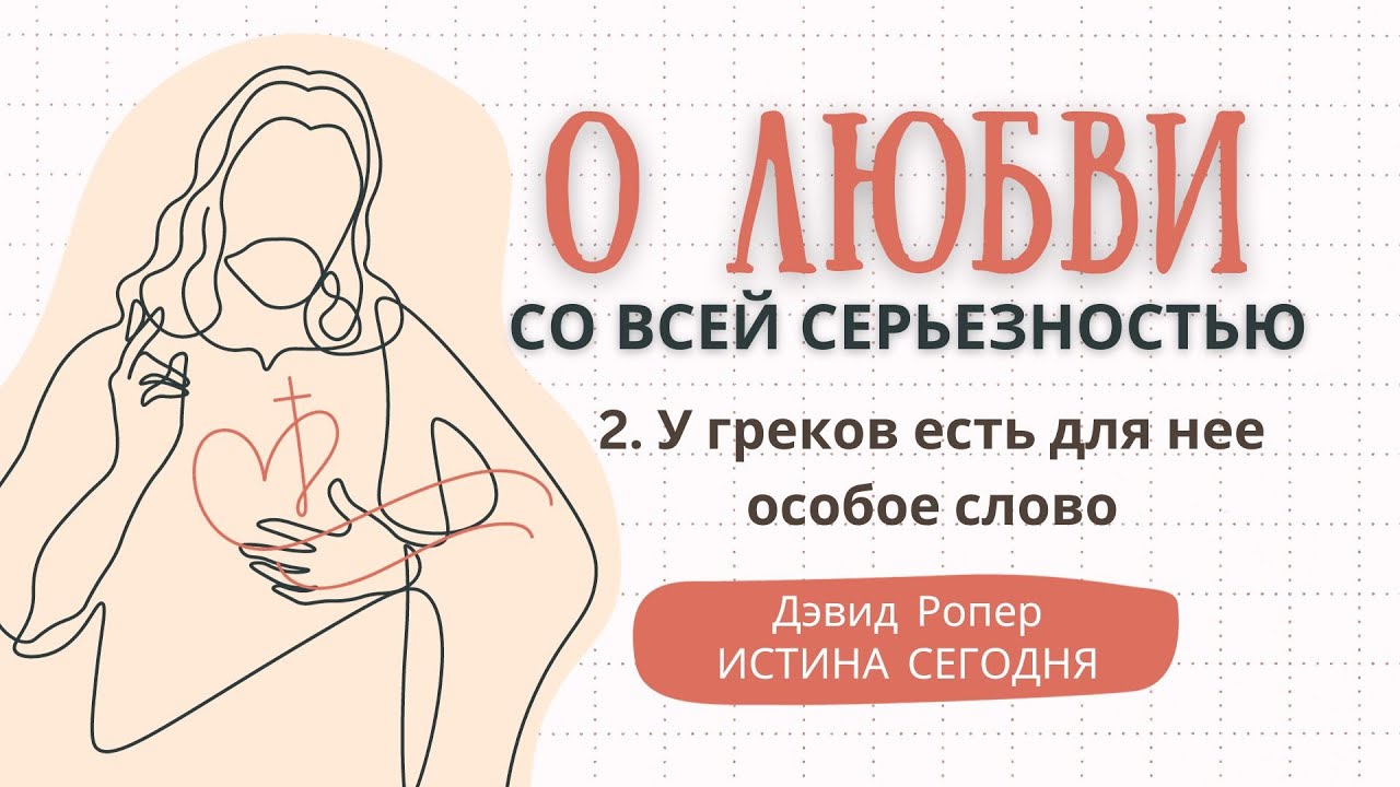 Любовь к членам в приоритете