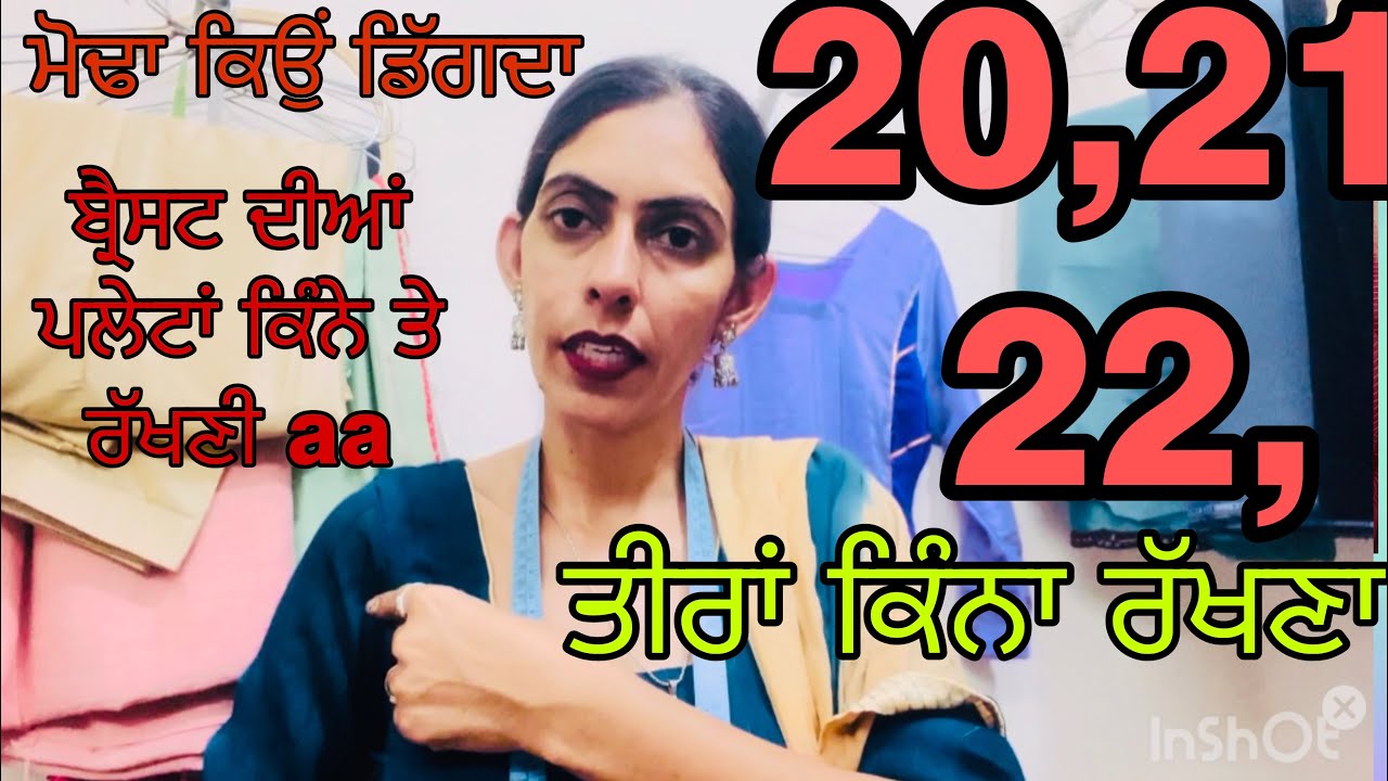 20,21,22ਬ੍ਰੈਸਟ ਦੀਆਂ ਕਾਟਾ ਤੀਰਾਂ ਕਿੰਨਾ ਰੱਖਣਾ ਮੋਢਾ ਕਿੰਨਾ ਰੱਖਣਾ Simple Suit Cutting And Stitching 