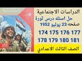 حل صفحه 174 175 176 177 178 179 180 181 كتاب الامتحان دراسات تالته اعدادى