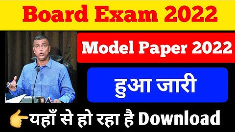 bihar board official model set | बिहार बोर्ड का official model set kaise  download kare