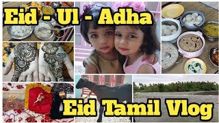 Eid - Ul - Adha Vlog in Tamil | Bakrid Vlog Tamil | Eid Celebration Vlog 2021 Shana's Happy kitchen