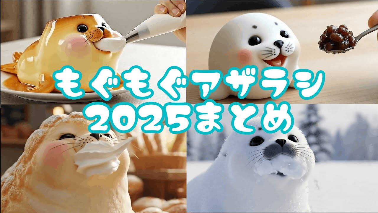 【2025総まとめ】アザラシ達のもぐもぐ姿が可愛いすぎる癒しシーン🦭