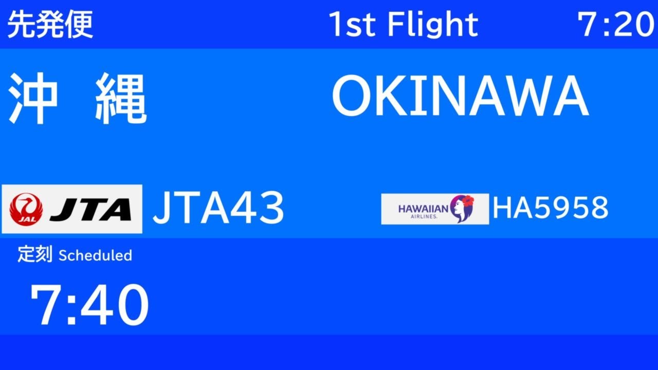 【機内放送】日本トランスオーシャン航空 JTA43 中部→那覇 2022.1 Announcements Collection JTA43 Nagoya/Chubu to Okinawa/Naha