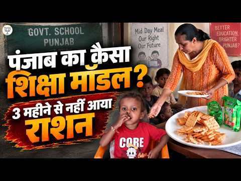 Punjab’s Education Model Exposed | AAP’s Broken Promises | BJP