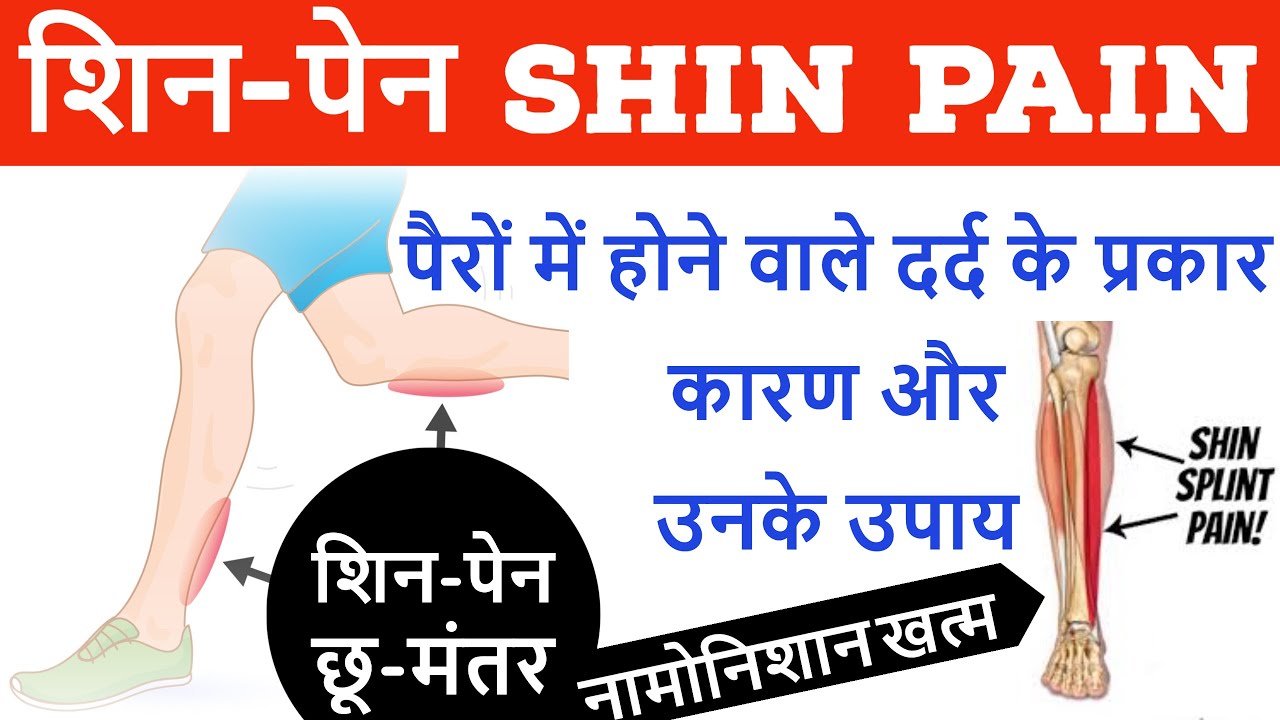 पैरों में दर्द के कारण || उपाय || एक्सर्साइज़ || pain relief || rim defence academy || 9602773200