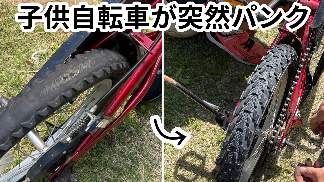 My child's bicycle suddenly burst I was told the repair cost
