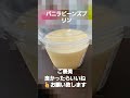 バニラビーンズプリン食べてみた