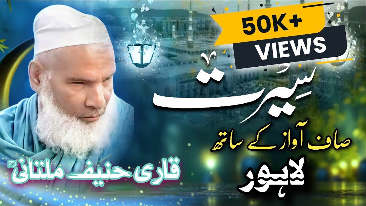 Seerat  (28 Dec, 1981)  LAHORE