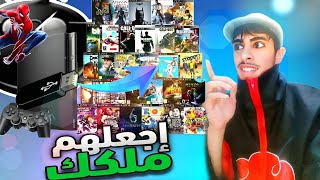 أفضل الطرق: تثبيت اي لعبة على البلايستيشن 3 بسهولة| Install PS3 games easily screenshot 5