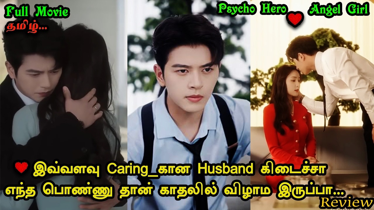 [Full Movie] 🔥 Psycho ஹீரோவின்  காதல்🔥Handsome Ceo ❤️ Cute Angel girl🔥Chinese drama tamil explain🔥