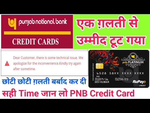 PNB Credit Card एक ग़लती से नहीं मिला Declined होगा या Approved कब तक इन्तेज़ार करना होगा 2024 😱😱😱😱