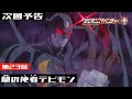 デジモンアドベンチャー： 第23話予告 「闇の使者デビモン」