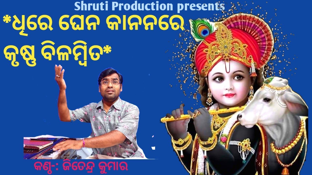 Dhire Ghena Kananare   Abhimanyu Samantasinghara Odia Song  Cover By Jitendra Kumar 
