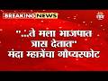 "...ते मला भाजपात त्रास देतात" Manda Mhatre यांचा गौप्यस्फोट