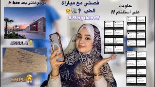 Story time:Concours-مبارة الطب (قصة النجاح فيها بعد المحاولة الثانية/شنو درت من ورا الباك) ENSA/FMPL