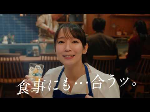 GINON CM 「NON姉ちゃん 登場」篇 30秒 吉岡里帆 - YouTube