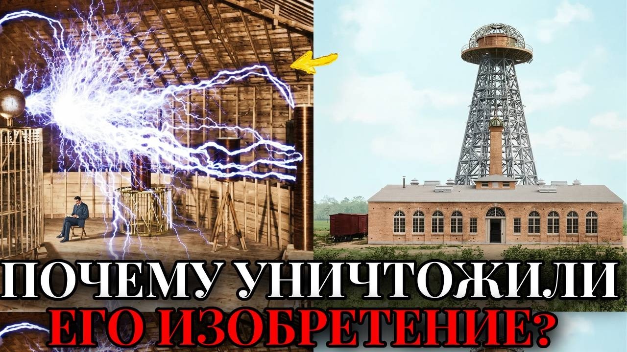 БЕСПЛАТНАЯ ЭНЕРГИЯ 19 ВЕКА! Почему от нас СКРЫЛИ технологию АТМОСФЕРНОГО ЭЛЕТРО? ТАЙНА ТАРТАРИИ