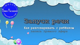 Как разговорить малыша? Нормы развития речи детей-билингвов. Как разговаривать и играть с ребенком.