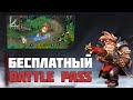 ПОЛУЧИ БЕСПЛАТНО BATTLE PASS в AutoСhess Moba!