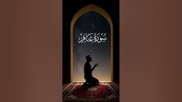 عبد الرحمن الزواوي - فواتح سورة غافر