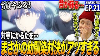 ちはやふる3 同時視聴