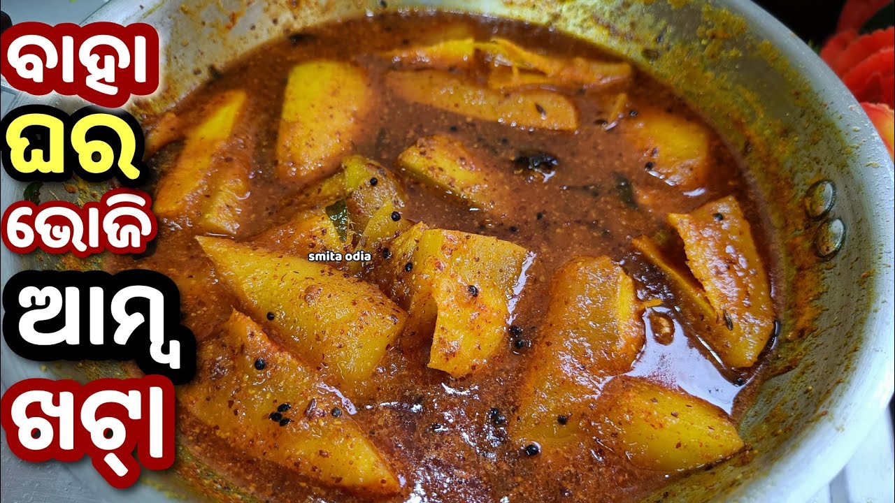 ଥରମାତ୍ର ମୋ ଷ୍ଟାଇଲରେ ଏମିତି ସୁଆଦିଆ ଅମ୍ବଖଟା କରିଦେଖନ୍ତୁ ଆଙ୍ଗୁଳିଚାଟିକି ଖାଇବେ Amba khatta/Amba khatta odia