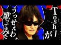 Toshlが歌うのは猫?虹?うっせぇわ?【Mステ】