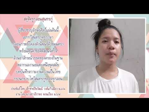 สดุดีครูกลอนสุนทรภู่