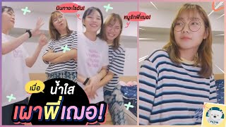 เมื่อน้ำใสเผาพี่เฌอ! เผาซะเกรียม จนพี่เฌอต้องเข้ามาแก้ข่าว! | Namsai BNK48 ft. Cherprang BNK48