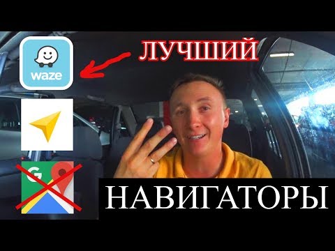 ОБЗОР НАВИГАТОРОВ | КАКОЙ ЛУЧШЕ???