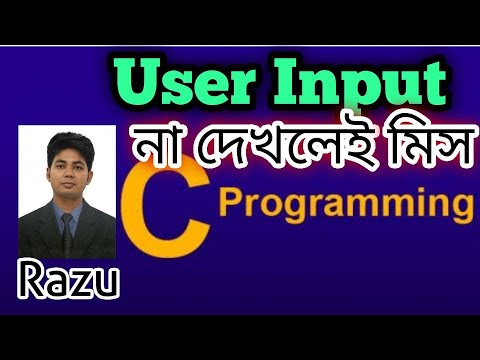 Very Easy User Input  | Educational Technology | C Programming Bangla Tutorial 2021