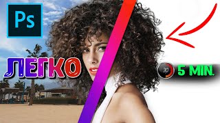 картинка: Как вырезать волосы в ФОТОШОП быстро. ЛУЧШИЙ СПОСОБ.