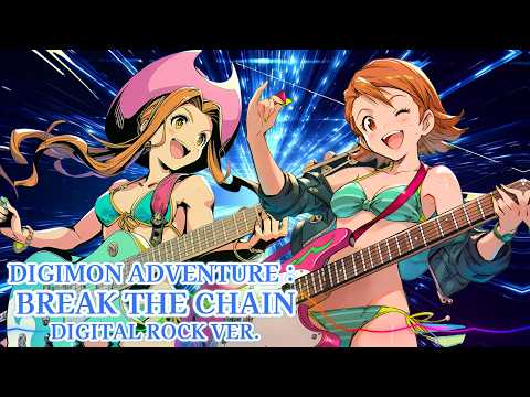 Digimon Adventure： - Break the chain / Digital Rock ver. |Sheer's Dream Music
