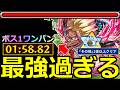 【モンスト】「超究極士道龍聖」《最強過ぎる》※まじか…1分台超楽ボス1ワンパン高速周回!!&その他2体以上ミッション!!超究極初日攻略解説!!【ブルーロックコラボ】