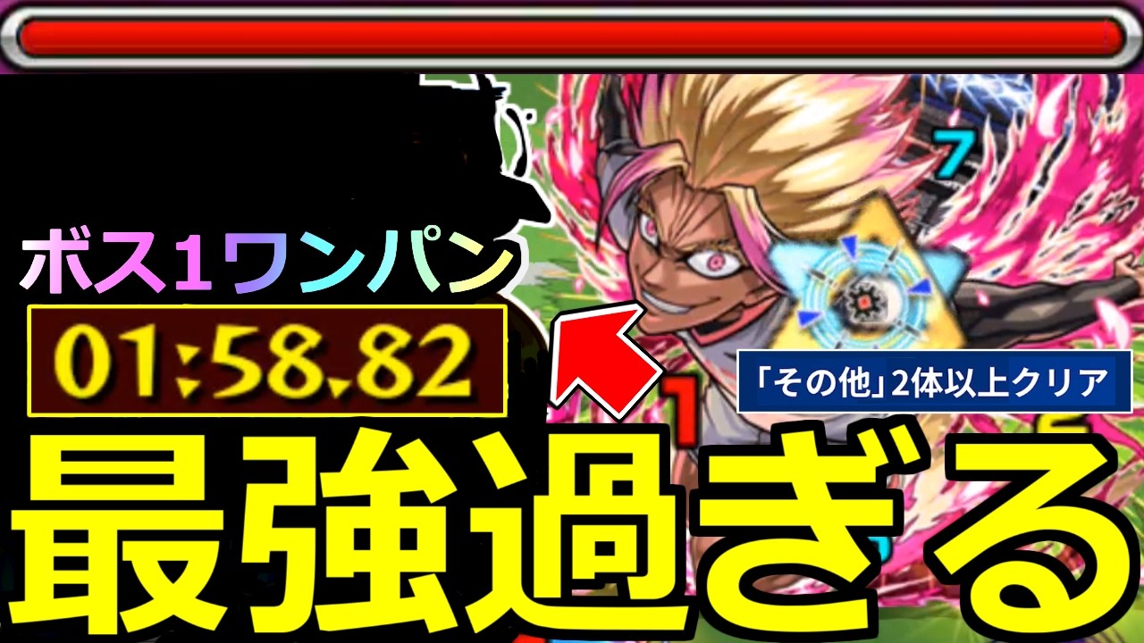 【モンスト】「超究極士道龍聖」《最強過ぎる》※まじか…1分台超楽ボス1ワンパン高速周回!!&その他2体以上ミッション!!超究極初日攻略解説!!【ブルーロックコラボ】