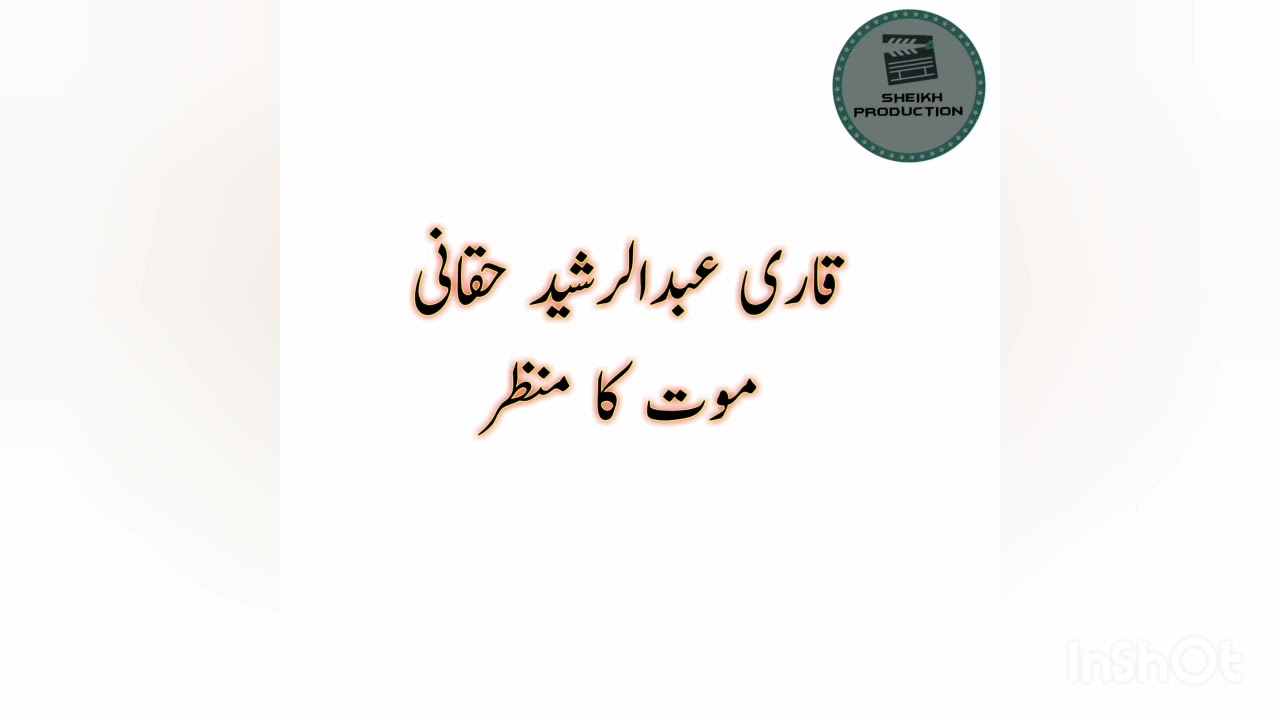 Qari Abdul Rasheed Haqani mout ka manzar Emotional Bayan