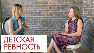 Детская ревность - как реагировать?