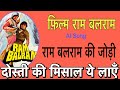 Film Ram Balram 🌹🍷 Dosti ki misal 🌹🍷 Ram Balram ki jodi AI Song