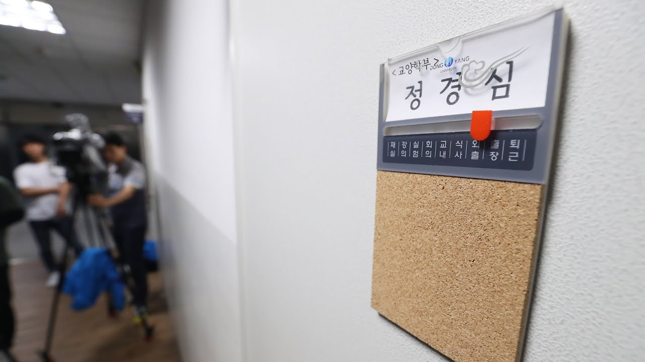 newspaper mockup 해명과 반박 거듭…정경심 혐의 부인할 듯 / 연합뉴스TV (YonhapnewsTV)